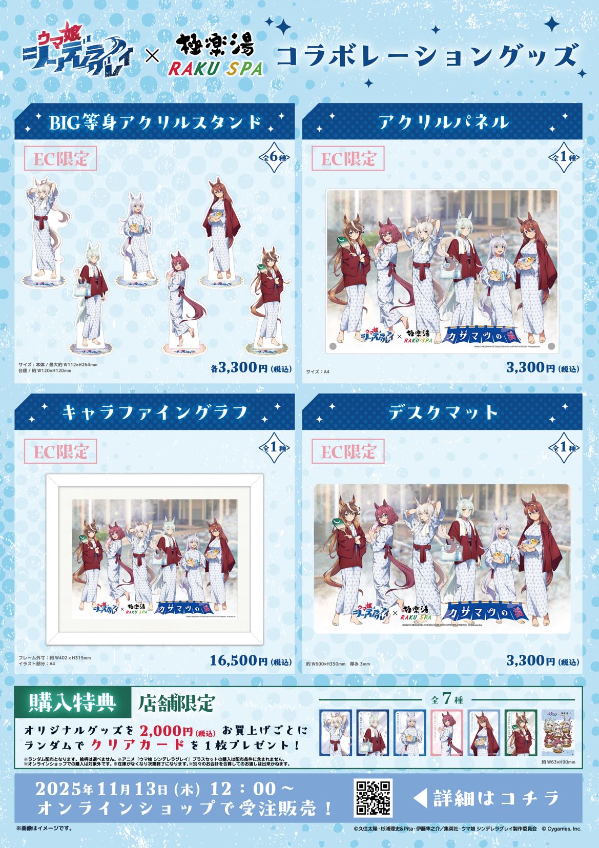 ミ*コ様 ウマ娘 シンデレラグレイ 極楽湯 コラボ のぼり スーパー