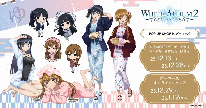 TVアニメ『WHITE ALBUM2』 POP UP SHOP in ゲーマーズが2025年12月13日