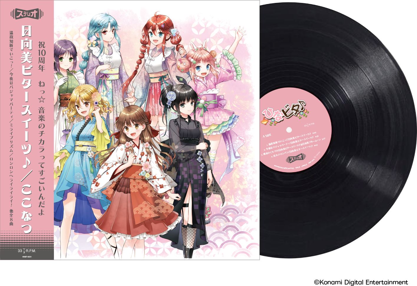 日向美ビタースイーツ♪ ひなビタ♪ 10周年メモリアルセット ひなビタ