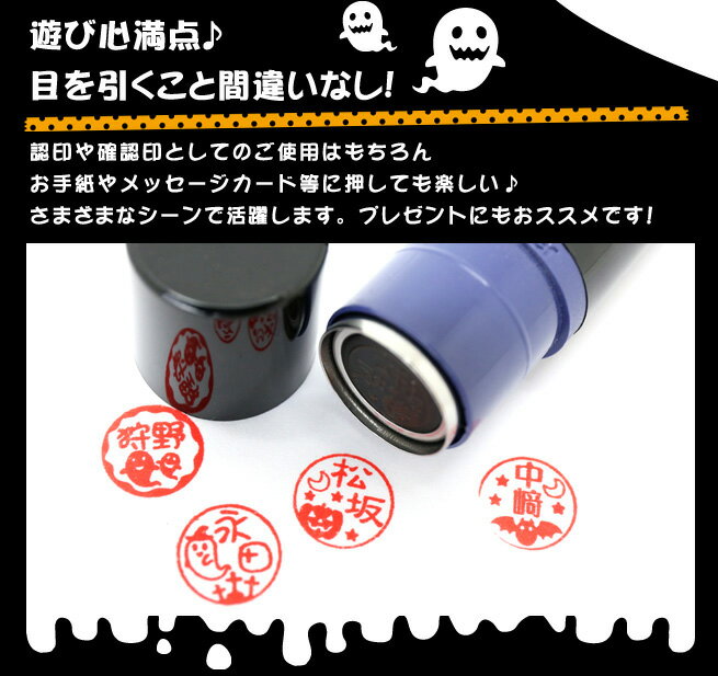 ハロウィン印 ブラザー浸透ネーム印 9.5ミリ丸 | 印鑑の西野オンライン工房