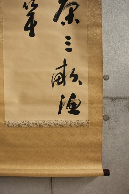 掛軸金子鴎亭筆石鼎の句「山佃に」共箱C8073A