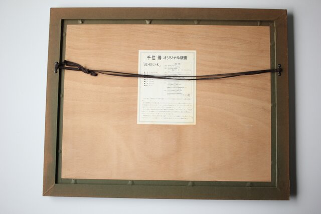 千住博「滝・崖の木」Hiroshi Senju Water fall リトグラフ 額装 Z513