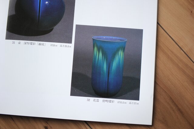 三代 人間国宝 徳田八十吉 (正彦銘)彩釉 花入 21.5㎝ 管理T34 三代目