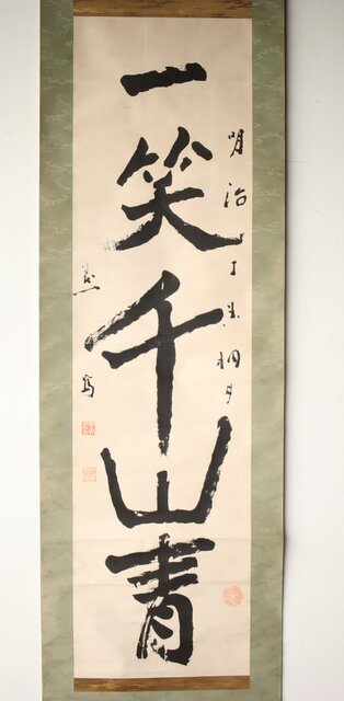 真作】【複製】掛軸 良寛 工芸品 一行書 味わい深い筆致 箱入 S181 真