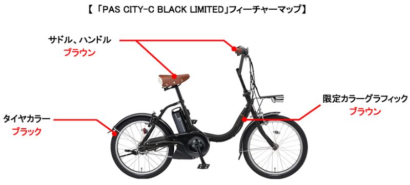 ヤマハの20型電動アシスト自転車「パスシティC」に限定カラーが登場