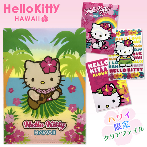 ハワイ直輸入🌈Hello Kitty クリアファイル | ハッピーハワイスタッフ
