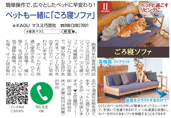 チラシ | マスミ巧芸社-熊本-家具専門店-創業73年