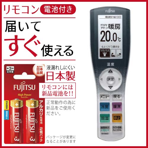 富士通ゼネラル エアコン用リモコン AR-RJA1J 【単3形乾電池×2本付き