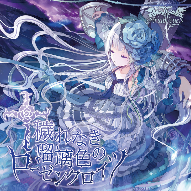 てぃんくる版画アリア春の詠唱曲 てぃんくる 春の詠唱曲（アリア）