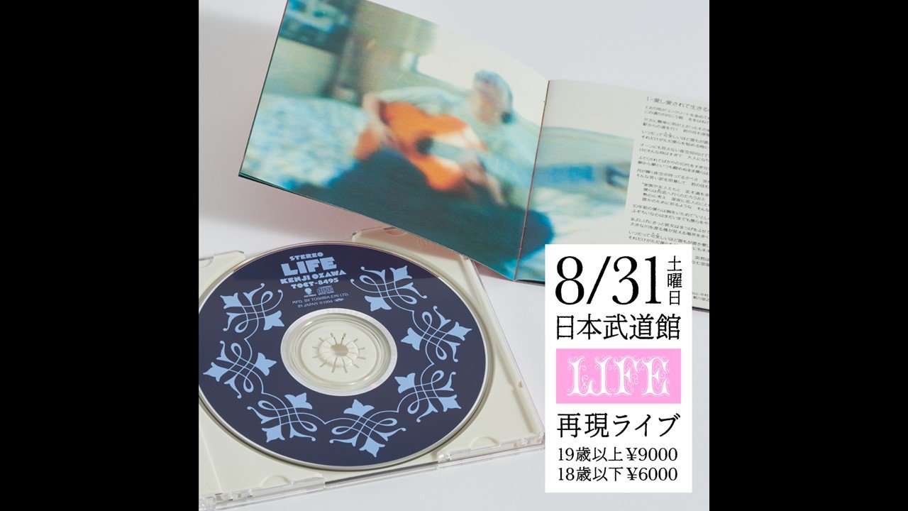 小沢健二 LIFE 再現ライブ 記念品 『8月31日記憶装置』 小沢健二