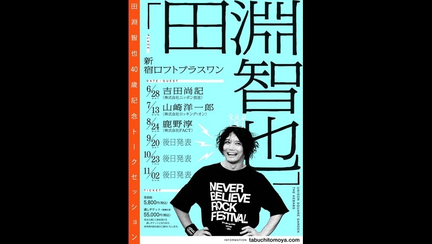 UNISON SQUARE GARDEN田淵智也、40歳記念ソロカバーアルバム発売決定