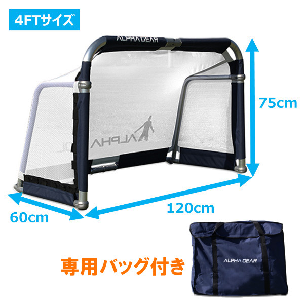 予約商品※ミニゴール アルファゴール4FT（専用バッグ付き） 抜群の耐久性