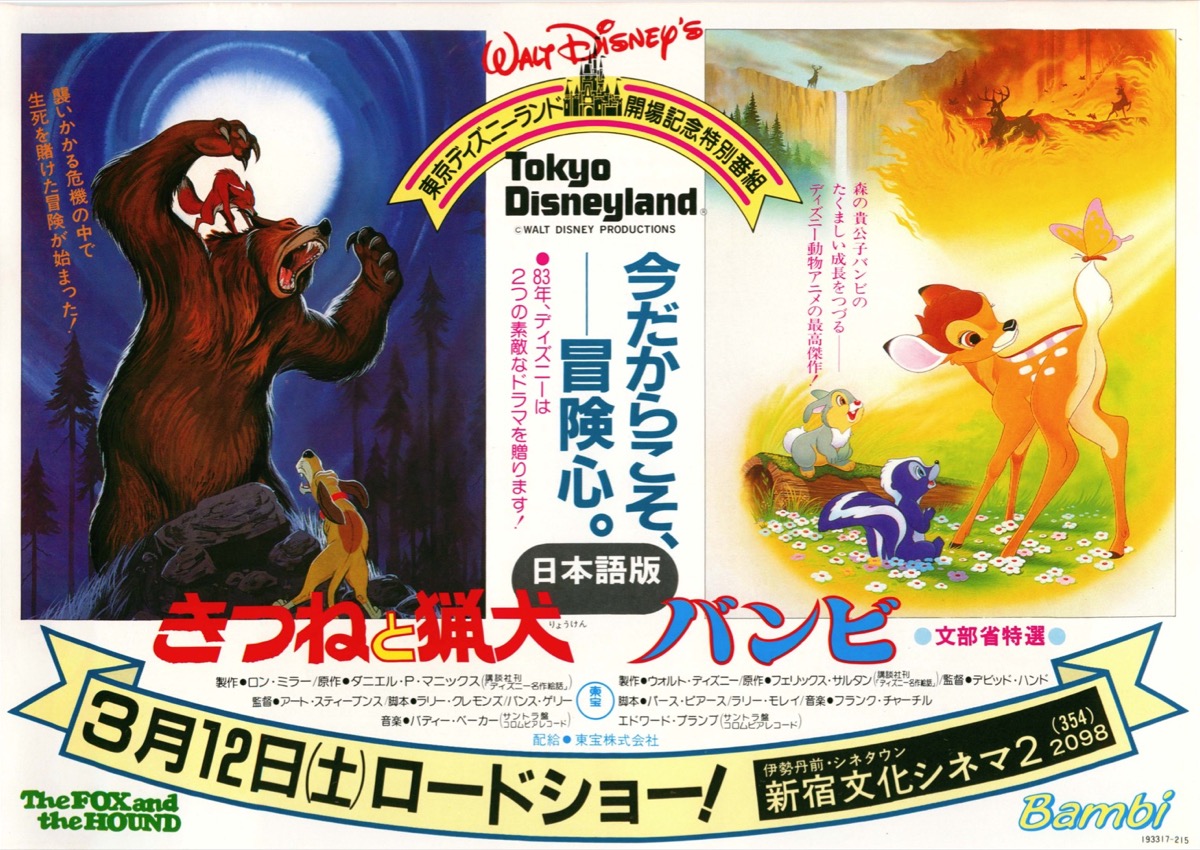 きつねと猟犬 USオリジナル映画ポスター きつねと猟犬 USオリジナル