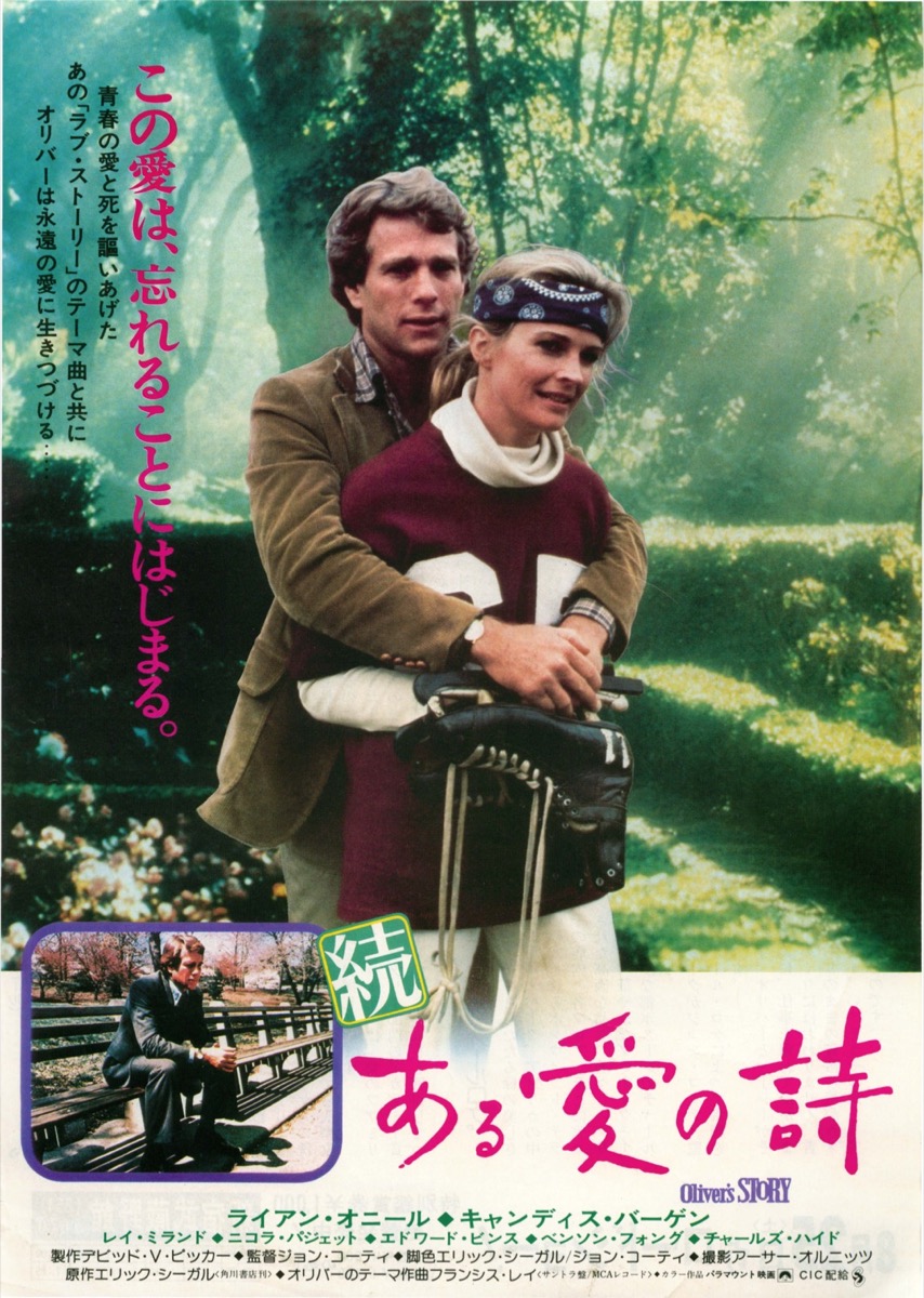 超希少【日本版劇場使用B2ポスター】ある愛の詩 Love Story 超希少【