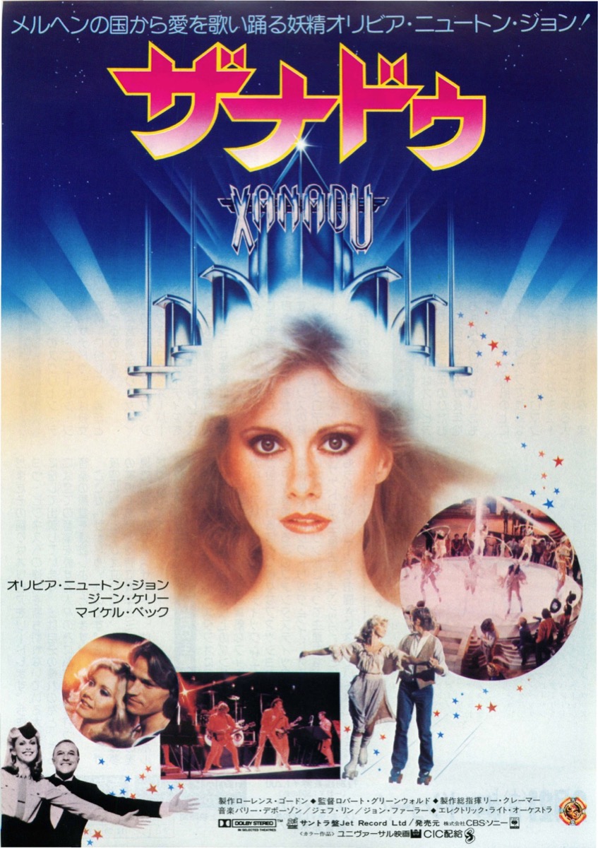 映画チラシサイト：ザナドゥ