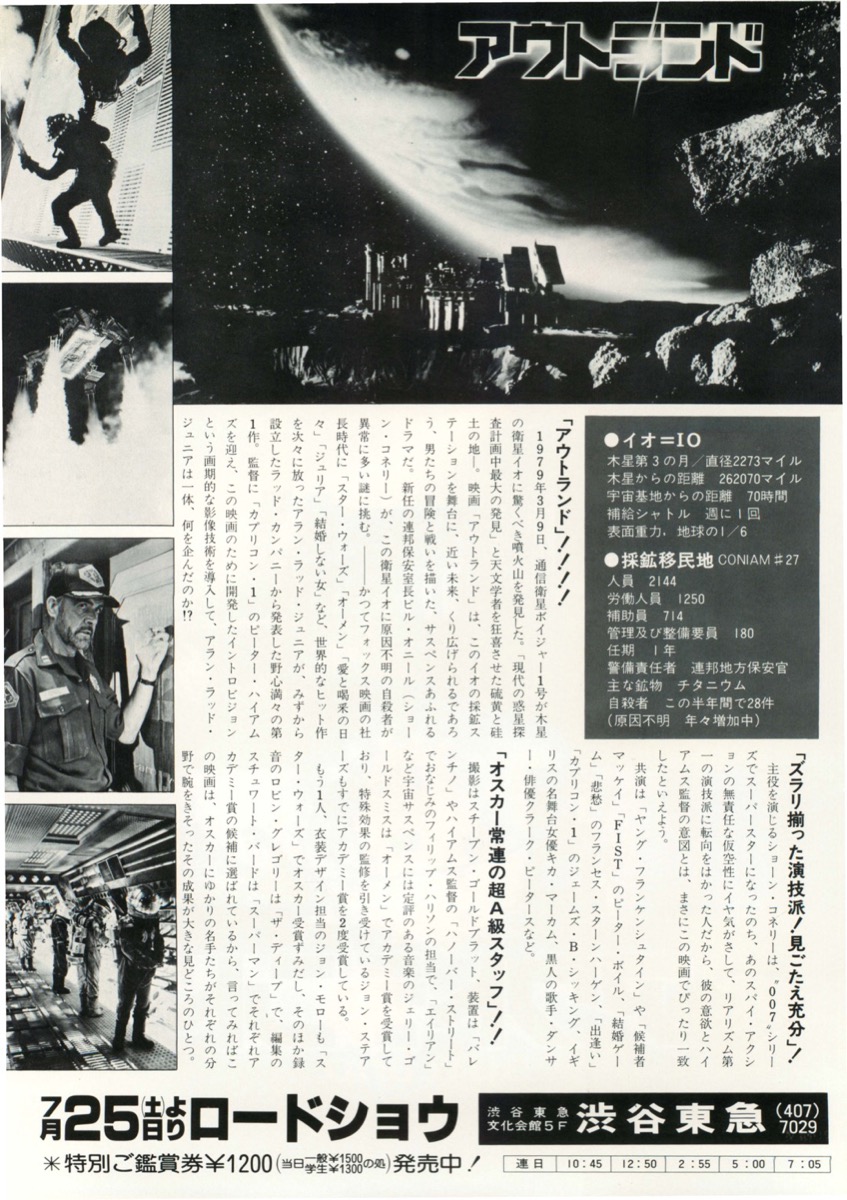 アウトランド OUTLAND USオリジナル映画ポスター アウトランド OUTLAND