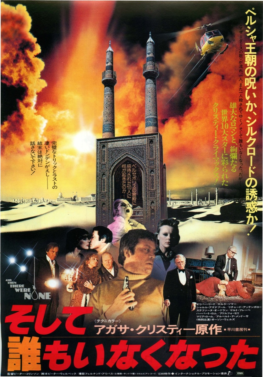 映画チラシサイト：そして誰もいなくなった