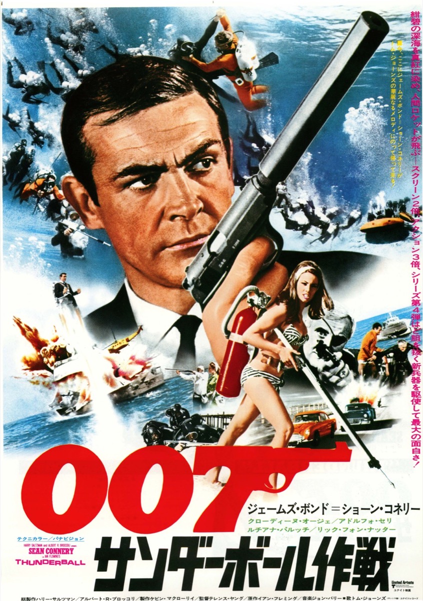 ハ*ー様 007 サンダーボール作戦 映画ポスター ハ*ー様 007 サンダー