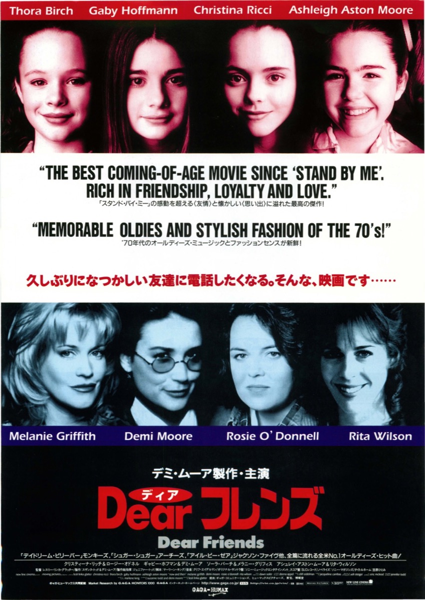 ディア フレンズ」DVD販促用B2サイズポスター（非売品・新品