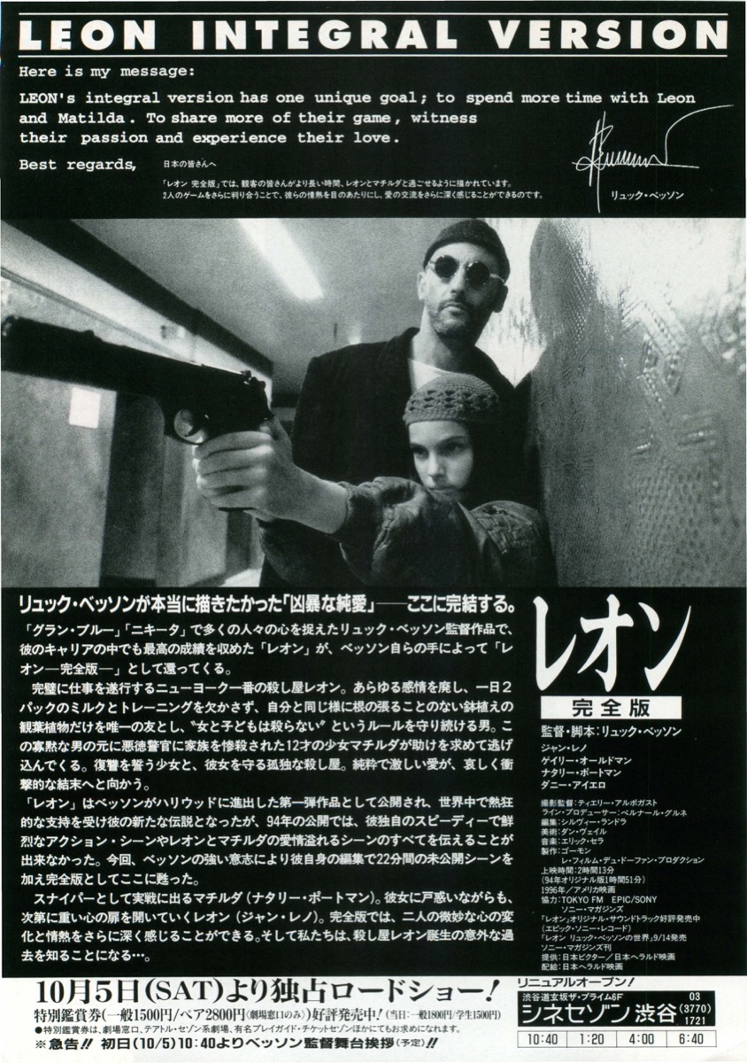 15枚セット専用 LEON 完全版 日本ヘラルド映画 スチール写真 レオン