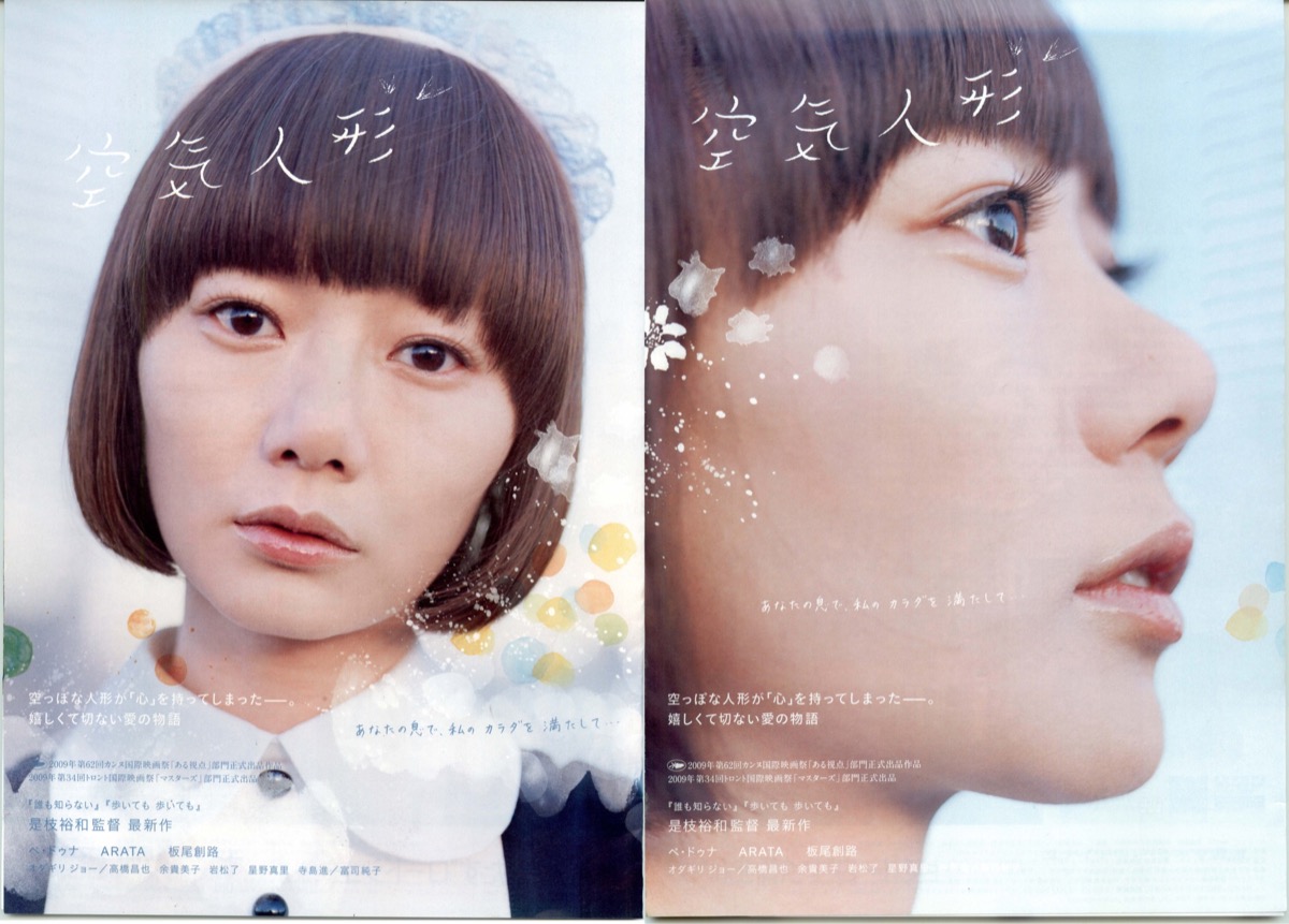 映画チラシサイト：空気人形