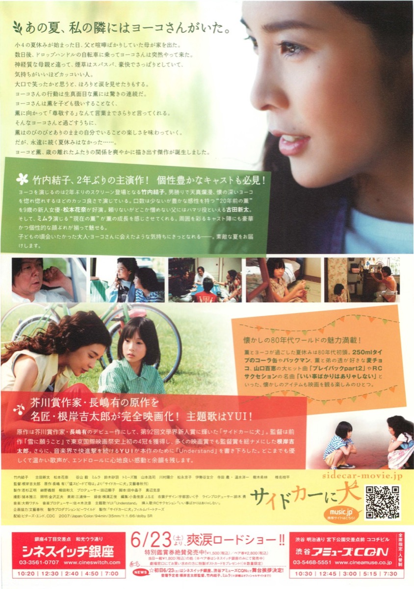 映画 サイドカーに犬 B2ポスター サイドカーに犬 : ポスター画像