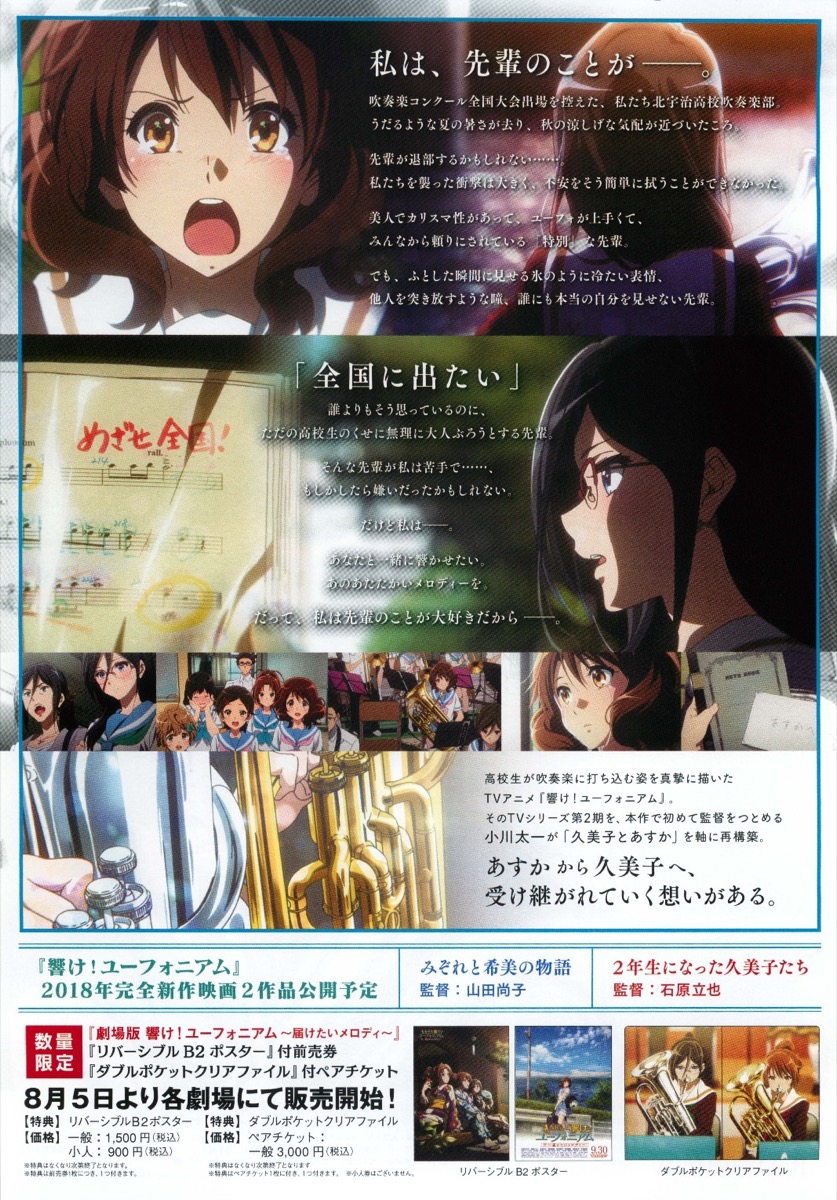 劇場版 響け！ユーフォニアム 届けたいメロディー 特典 クリアファイル