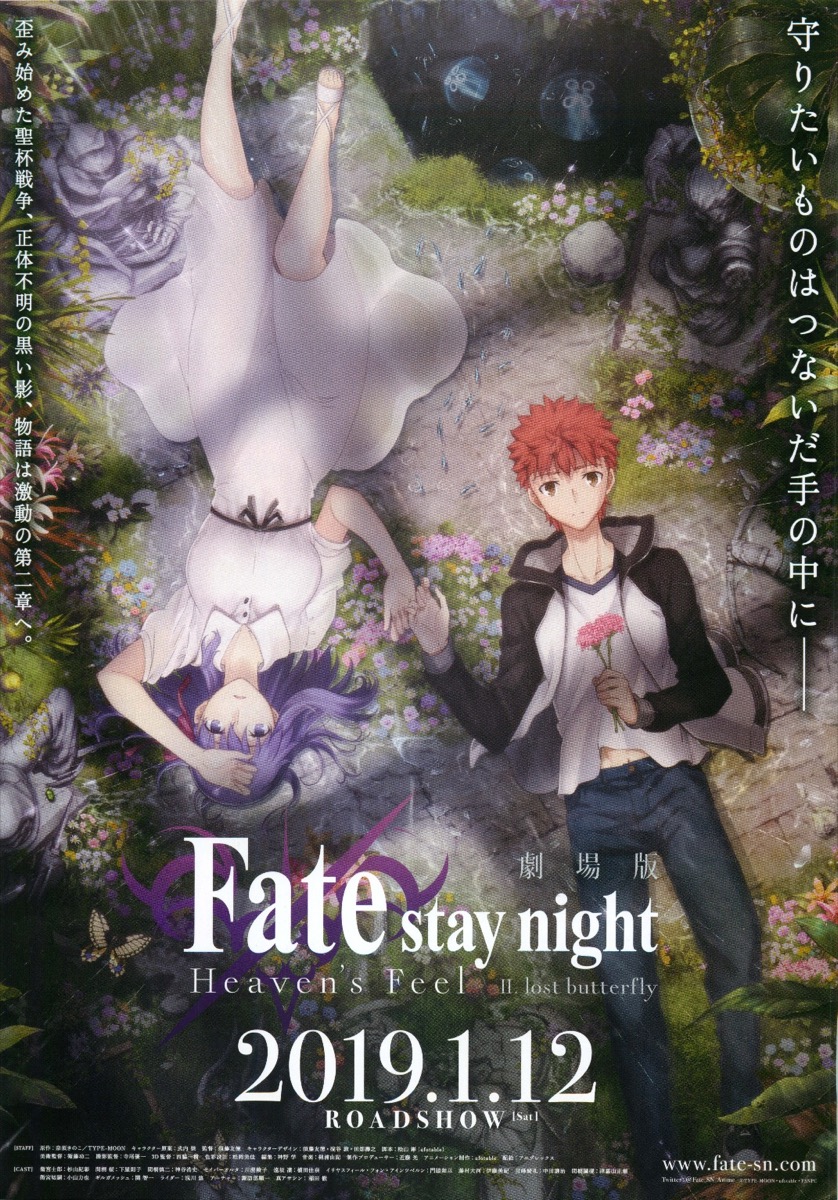 映画チラシサイト：劇場版Fate/stay night Heaven's Feel Ⅱ.Lost