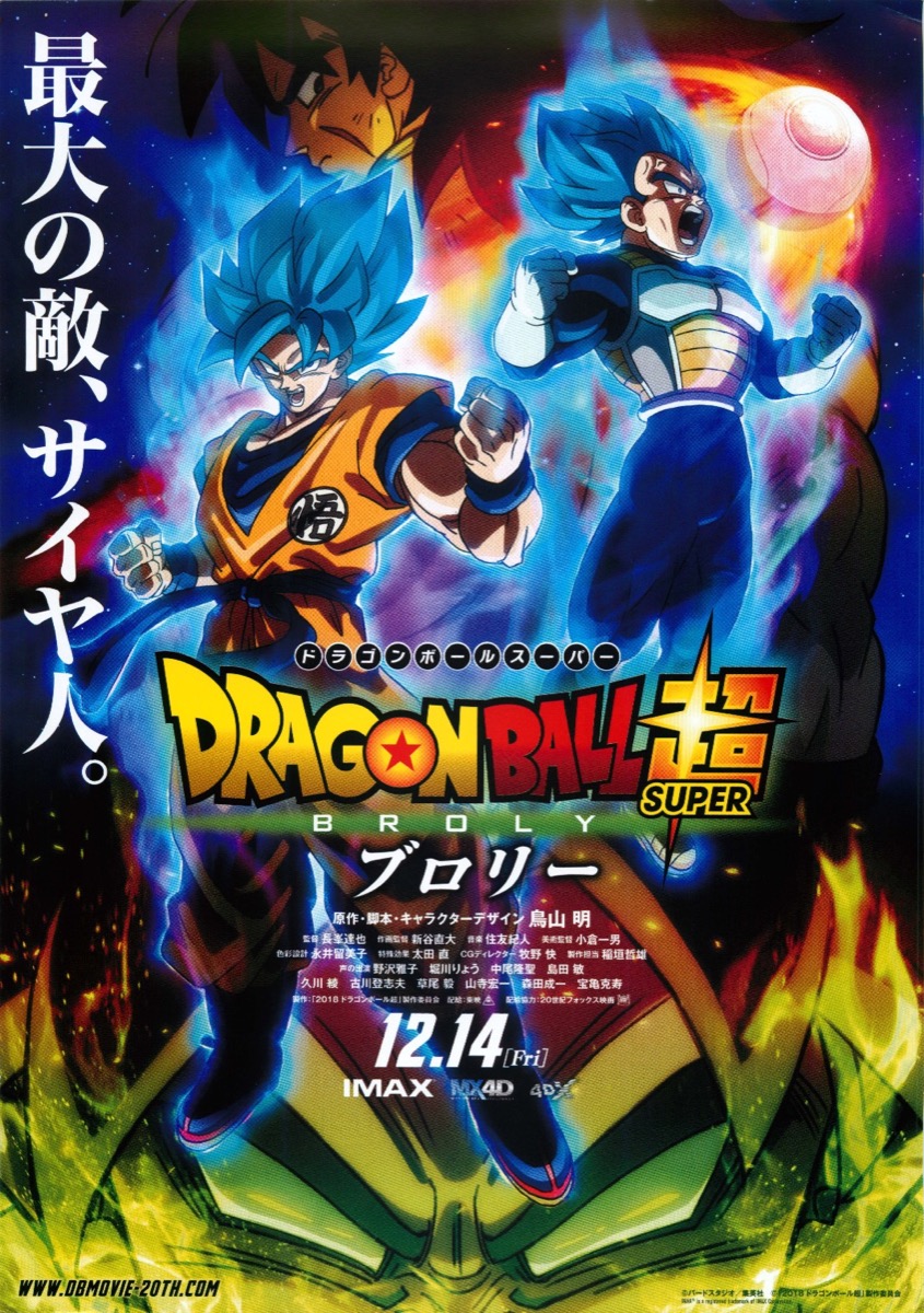 映画DRAGON BALL超パンフレット 入手困難！ 映画チラシサイト