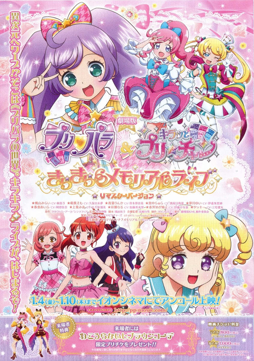 プリチャン まとめ売り 500枚位 ＋プリパラ50枚位 Amazon.co.jp: 劇場