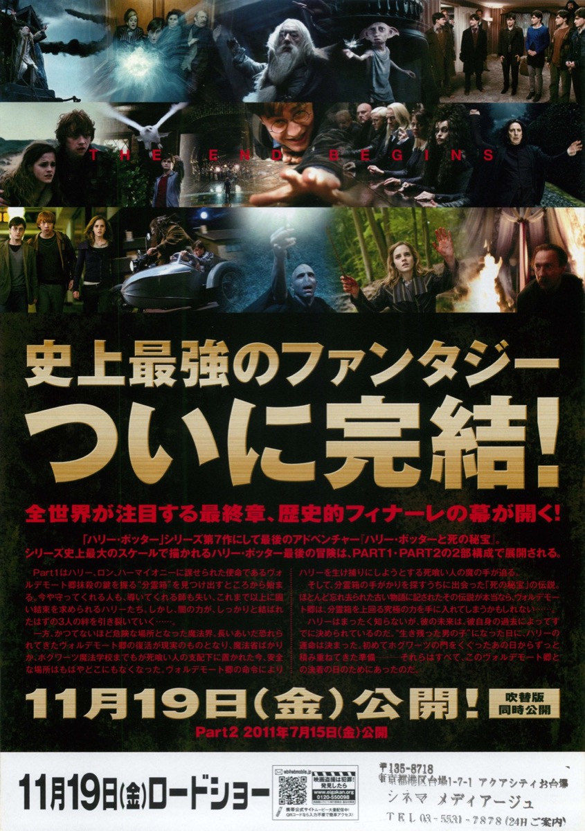映画チラシサイト：ハリー・ポッターと死の秘宝PART1
