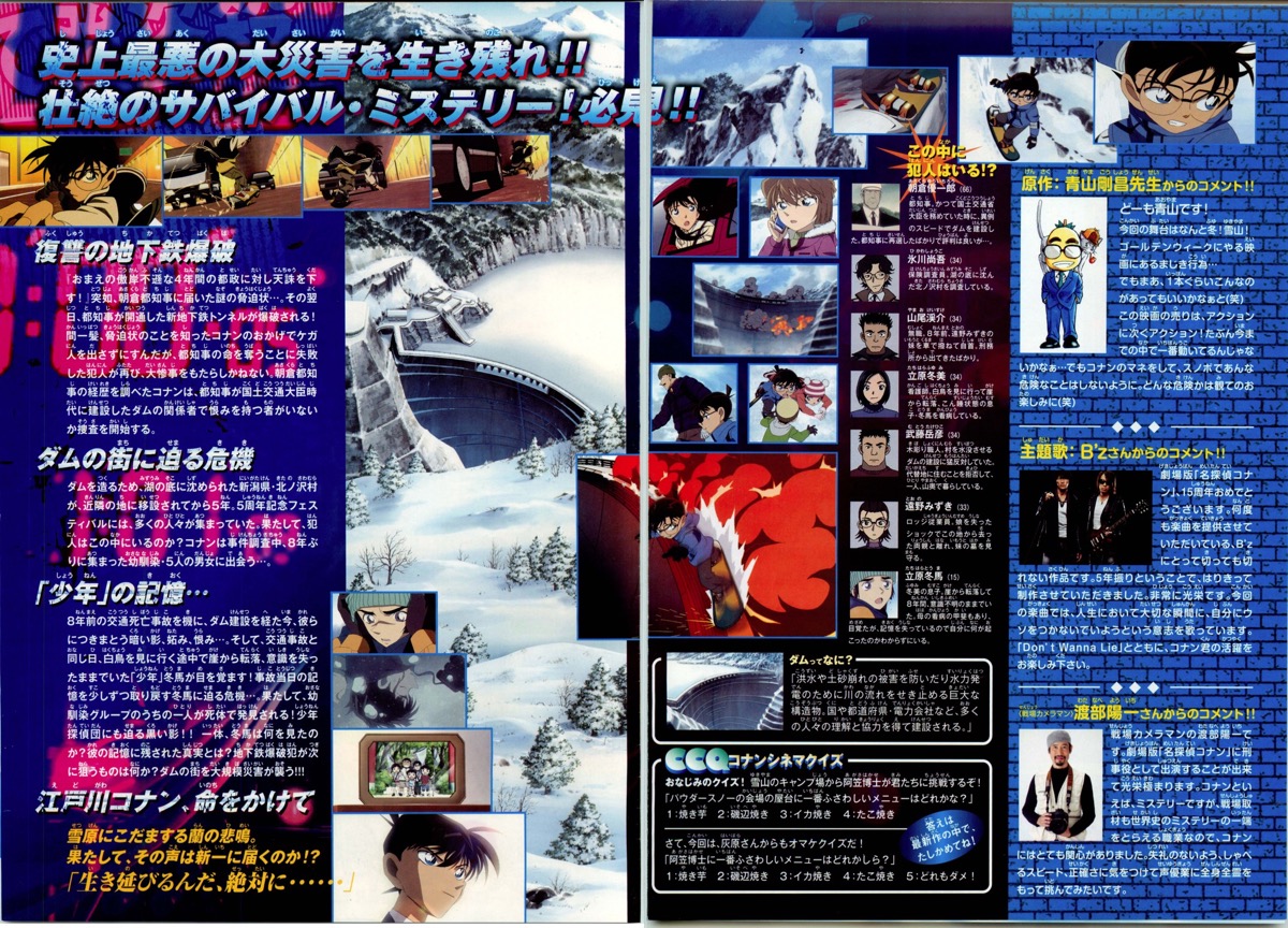 映画チラシサイト：名探偵コナン・沈黙の15分