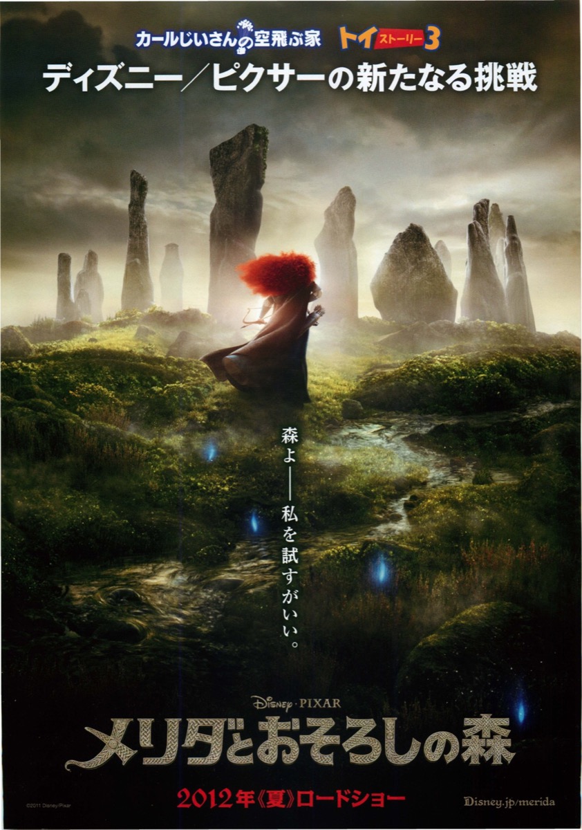 未使用】アニメ映画『 メリダとおそろしの森 』劇場用 ポスター B2