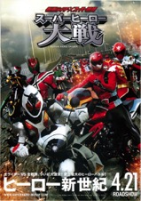 映画ポスター 「仮面ライダー 555 / 爆竜戦隊アバレンジャー」新品
