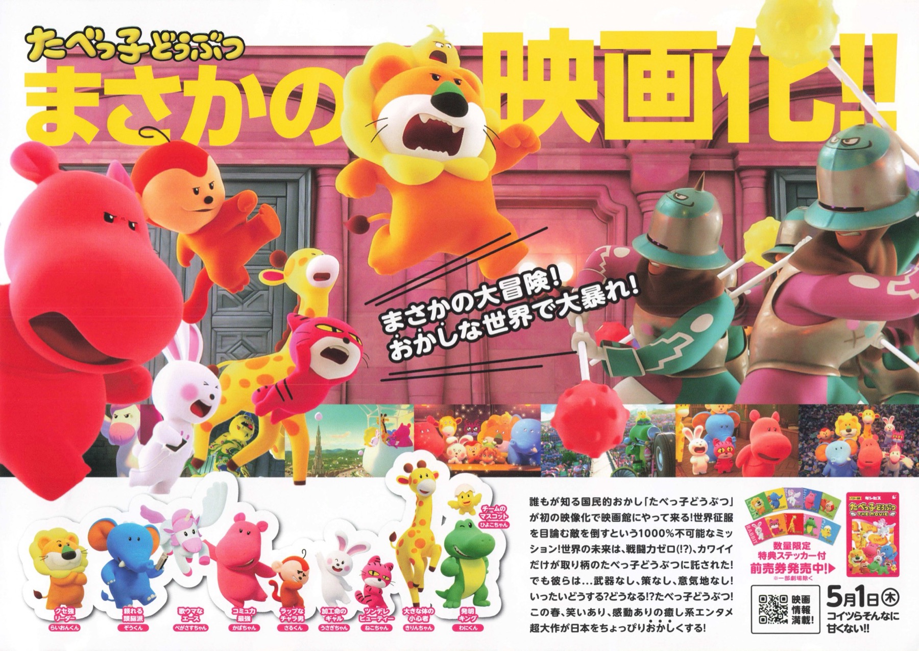 どうぶつの森 フライヤー ちらし 映画チラシサイト：劇場版 どうぶつの森