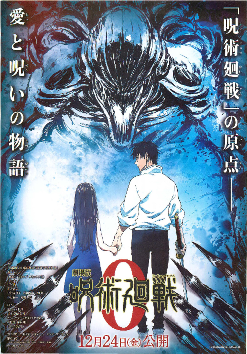 3枚セット】非売品 劇場版 呪術廻戦 0 B1ポスター