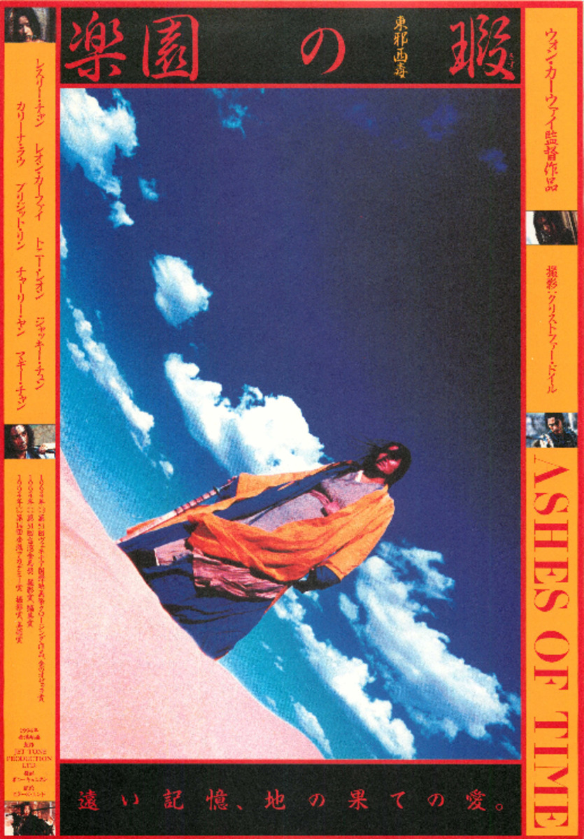 楽園の瑕 映画宣伝用B2ポスター ウォン・カーウァイ 楽園の瑕 映画宣伝