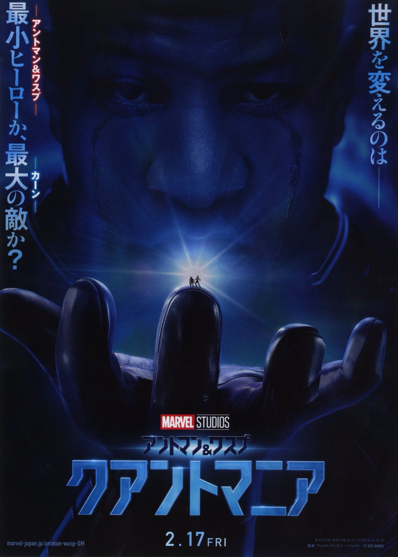 映画館用両面ポスター】アントマン＆ワスプ：クアントマニア Ver.B