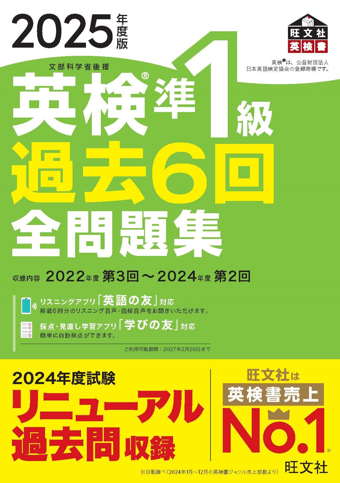 旺文社の英検®合格ナビゲーター | 旺文社