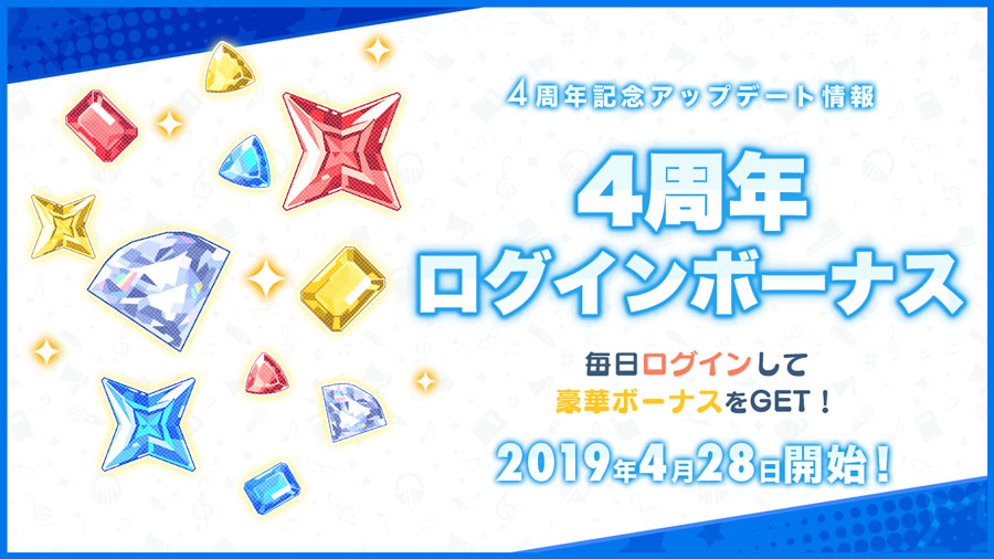 あんさんぶるスターズ！4周年記念特設サイト|あんさんぶるスターズ
