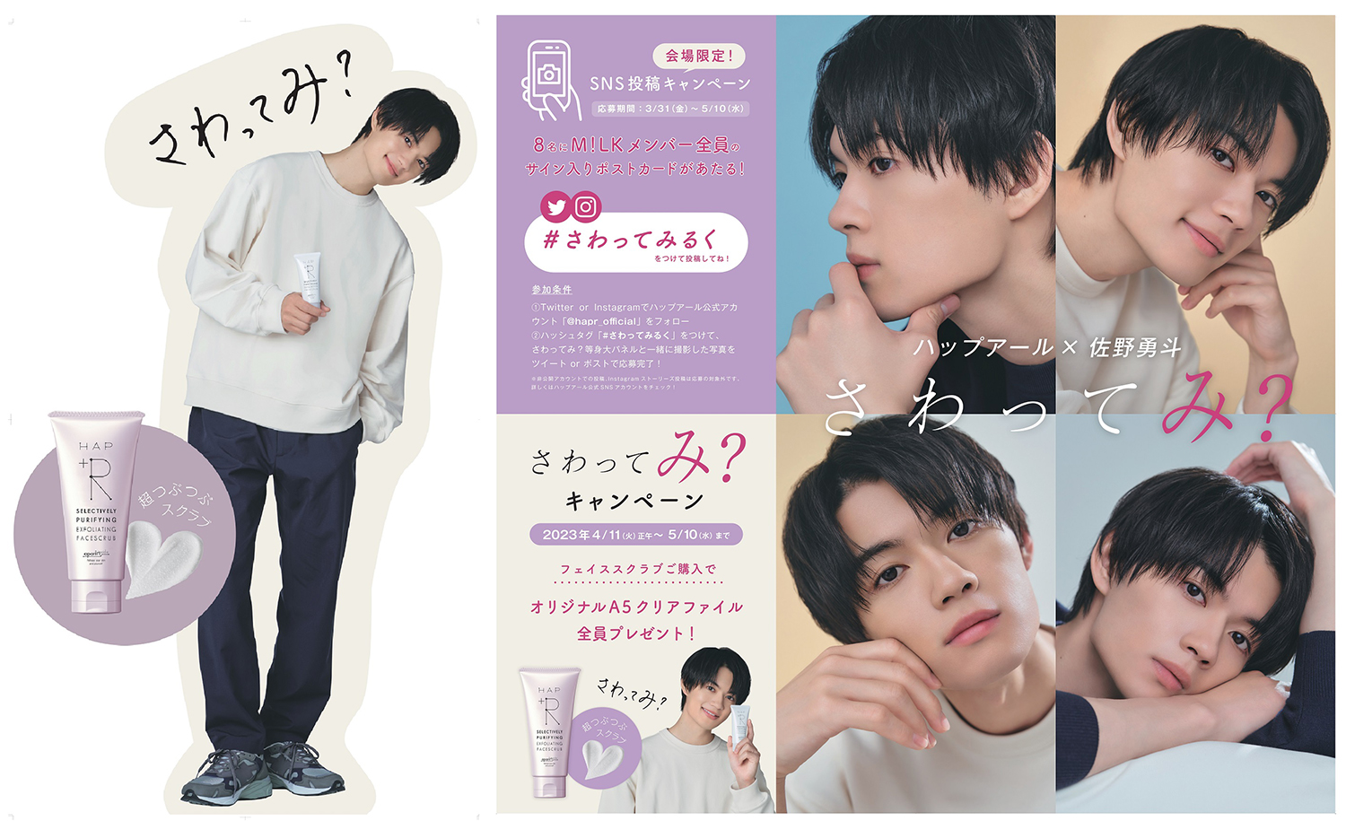M!LK 佐野勇斗 生写真 46枚 ＋グッズ セット まとめ売り 佐野勇