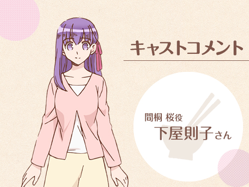 スペシャル | アニメ「衛宮さんちの今日のごはん」公式サイト