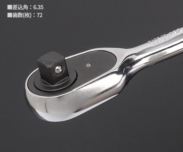 Z-eal 6.3sq.ラチェットハンドル 2725Z-G72 1/4ラチェットハンドル 72
