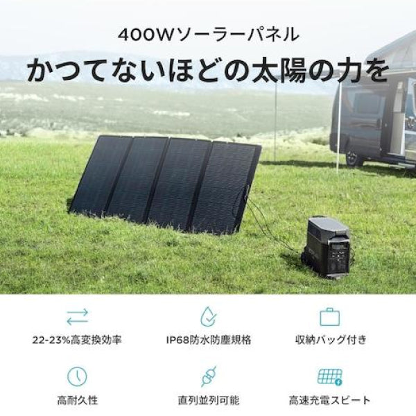EcoFlow 400Wソーラーパネル SOLAR400W-JP 折り畳み式ソーラーパネル