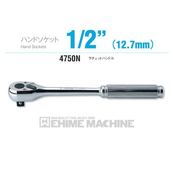 コーケン 4750N 12.7sq. ハンドソケット ラチェットハンドル Ko-ken 工具