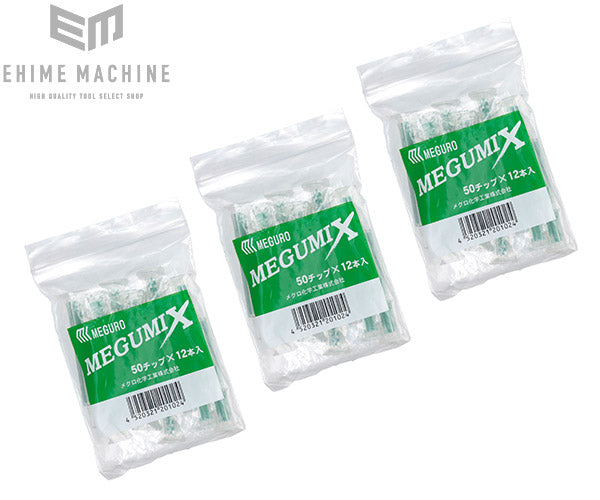 万能接着剤 メグミックス用50チップ（12本入）お買い得3パックセット