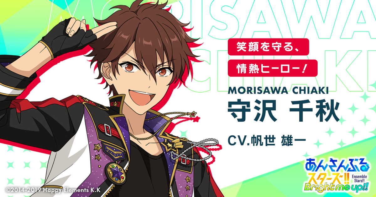 守沢 千秋 | Characters | あんさんぶるスターズ！！