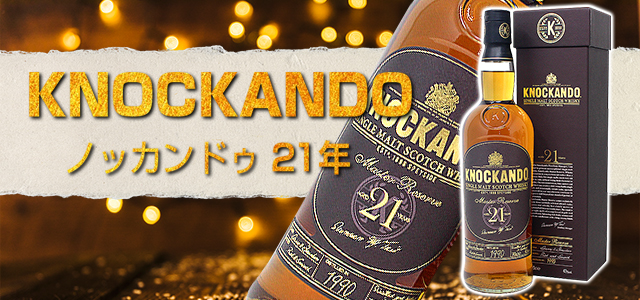 ノッカンドゥの種類と味やおすすめの飲み方をご紹介 | 榎商店 お酒情報