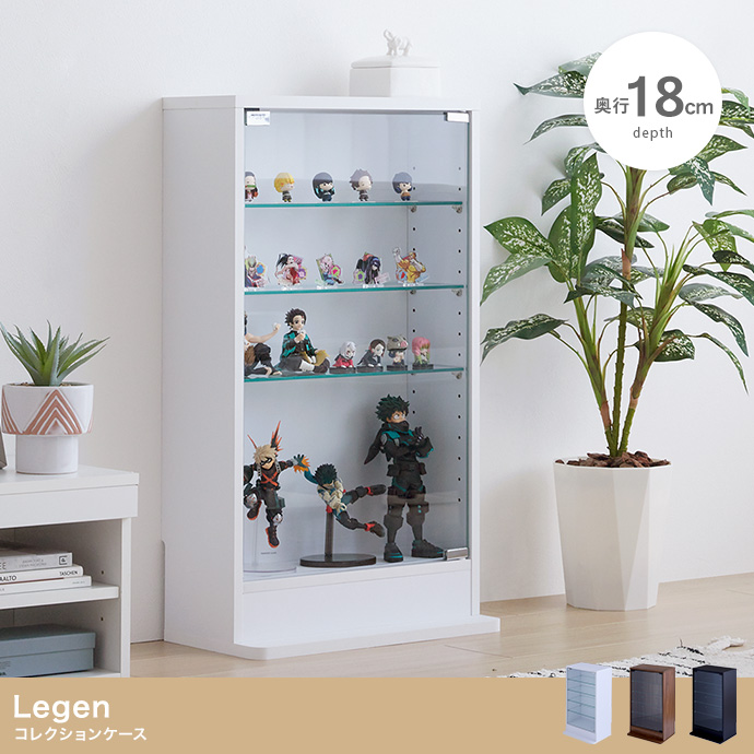 幅46cm×奥行18cm】Legen コレクションケース | インテリア家具の卸