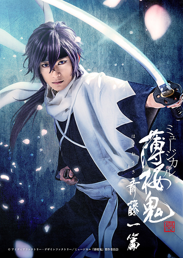 沖田総司 斎藤一 藤堂平助 原田左之助 薄桜鬼 キャンバスアート A3